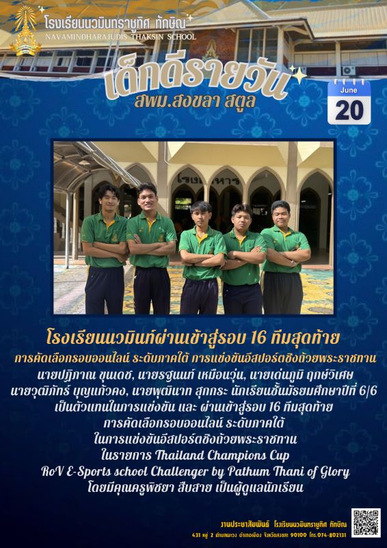 เด็กดีรายวันประจำวันที่ 20 ม.ย. 2567 ฉบับที่ 1