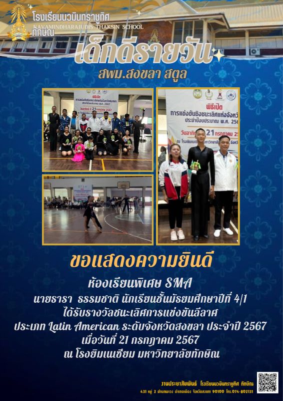 เด็กดีรายวัน ประจำวันที่ 21 ก.ค. 2567