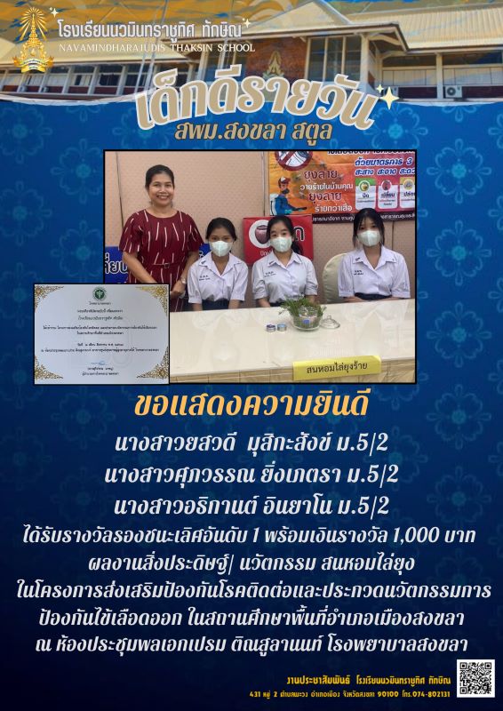 เด็กดีรายวัน ประจำเดือน สิงหาคม ฉบับที่ 1