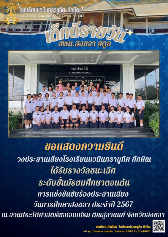 เด็กดีรายวัน ประจำเดือน สิงหาคม ฉบับที่ 2