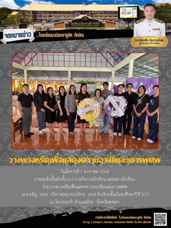 จดหมายข่าว วันที่ 7 ม.ค. 2568 ฉบับที่ 1