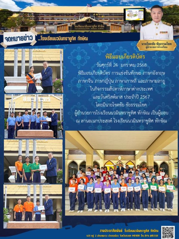 จดหมายข่าว วันที่ 24 ม.ค. 2568 ฉบับที่ 1