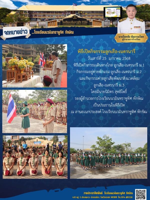 จดหมายข่าว วันที่ 25 ม.ค. 2568 ฉบับที่ 1