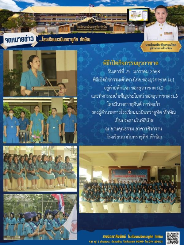จดหมายข่าว วันที่ 25 ม.ค. 2568 ฉบับที่ 2