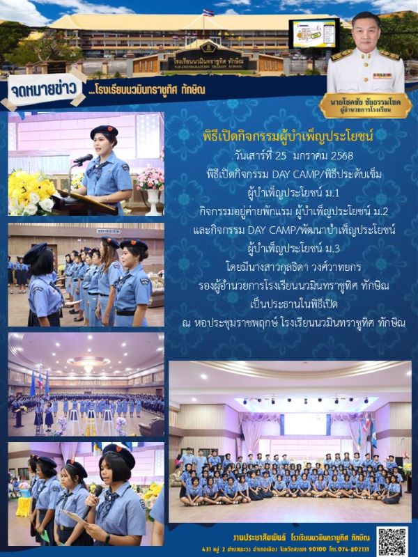 จดหมายข่าว วันที่ 25 ม.ค. 2568 ฉบับที่ 3