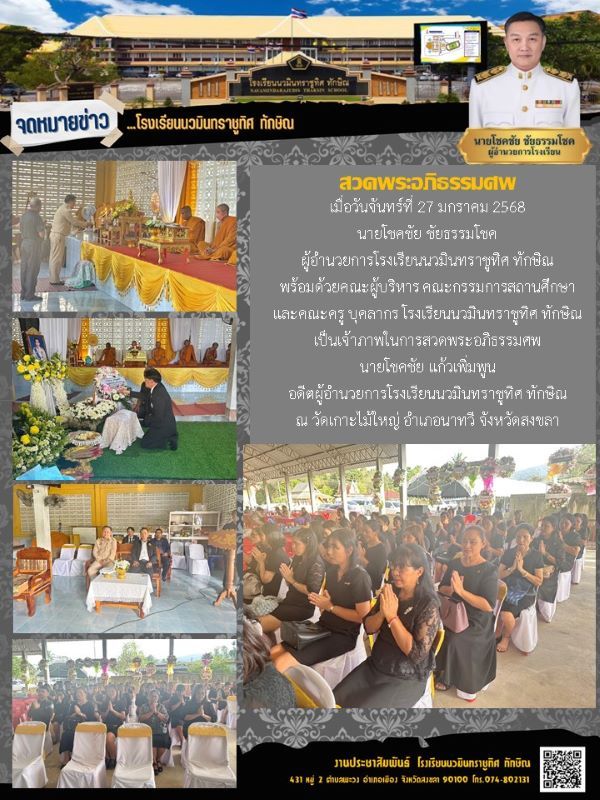 จดหมายข่าว วันที่ 27 ม.ค. 2568 ฉบับที่ 1