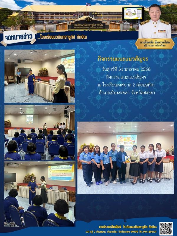 จดหมายข่าว วันที่ 31 ม.ค. 2568 ฉบับที่ 3