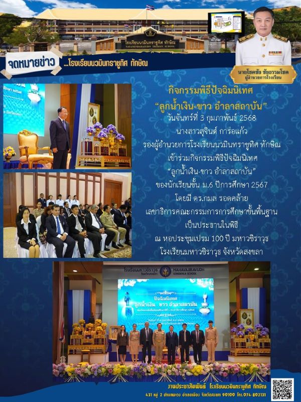 จดหมายข่าว วันที่ 3 ก.พ. 2568 ฉบับที่ 1