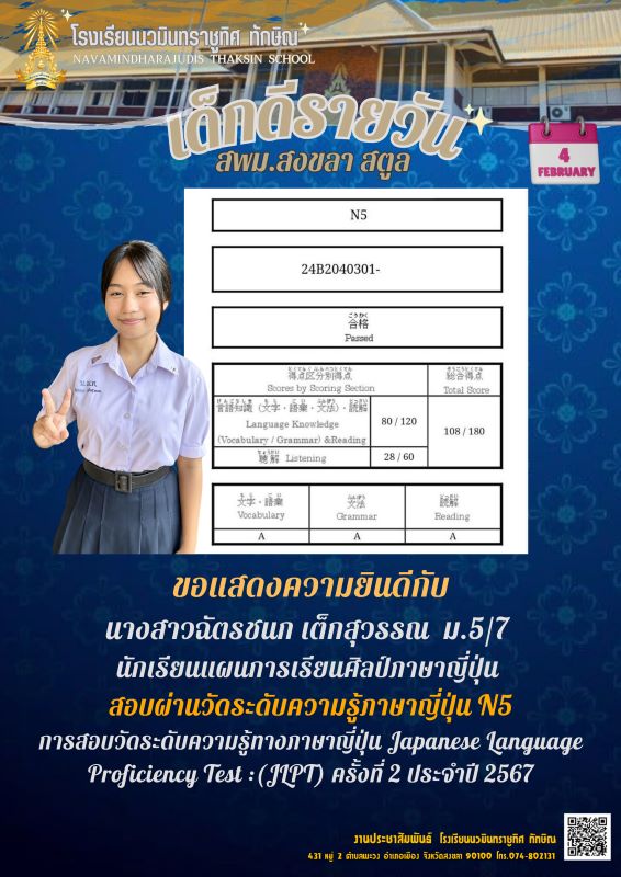 เด็กดีรายวัน วันที่ 4 ก.พ. 2568 ฉบับที่ 1