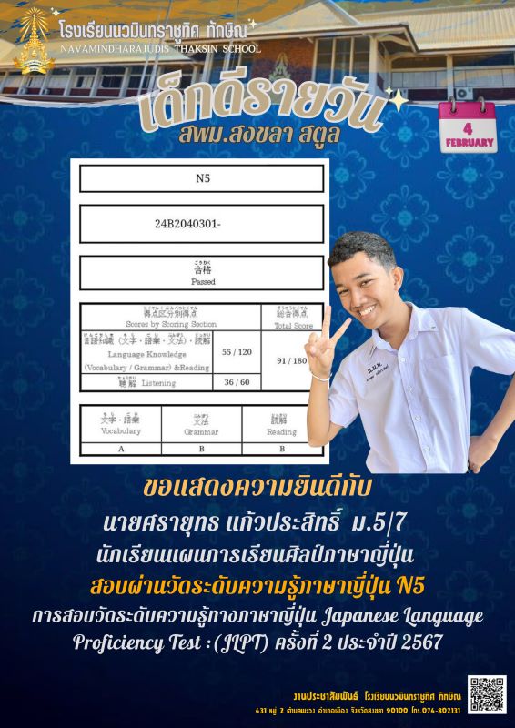 เด็กดีรายวัน วันที่ 4 ก.พ. 2568 ฉบับที่ 2