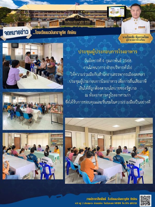 จดหมายข่าว วันที่ 4 ก.พ. 2568 ฉบับที่ 1