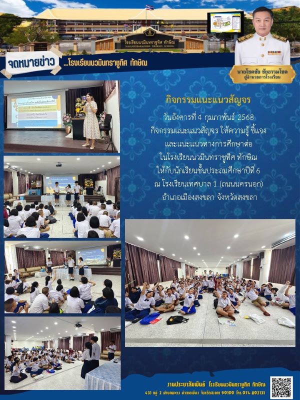 จดหมายข่าว วันที่ 4 ก.พ. 2568 ฉบับที่ 2