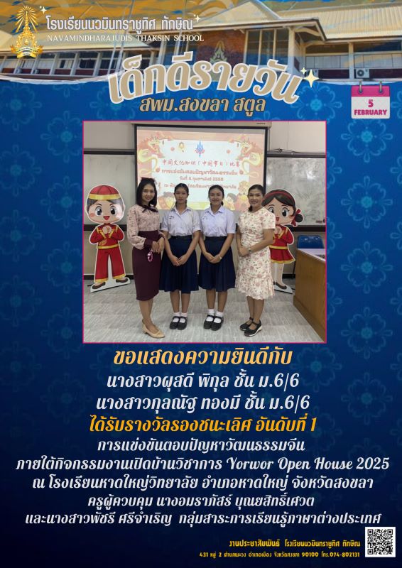 เด็กดีรายวัน วันที่ 5 ก.พ. 2568 ฉบับที่ 1