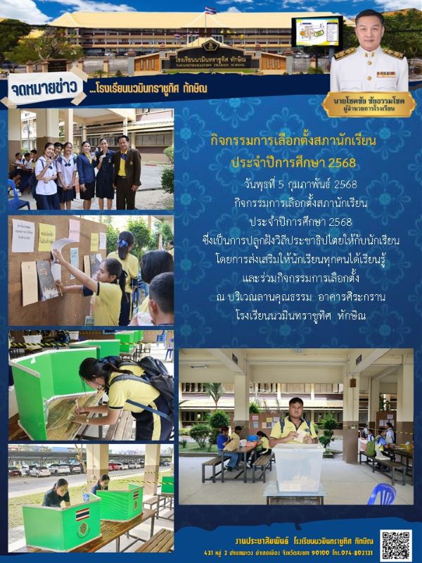 จดหมายข่าว วันที่ 5 ก.พ. 2568 ฉบับที่ 1