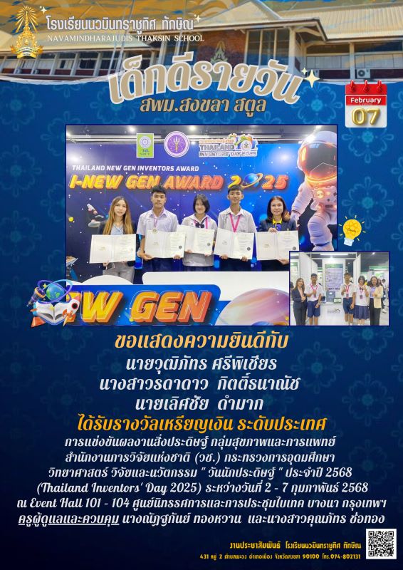 เด็กดีรายวัน วันที่ 7 ก.พ. 2568 ฉบับที่ 1