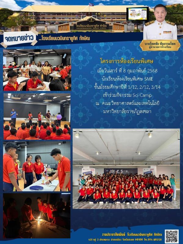 จดหมายข่าว วันที่ 8 ก.พ. 2568 ฉบับที่ 1