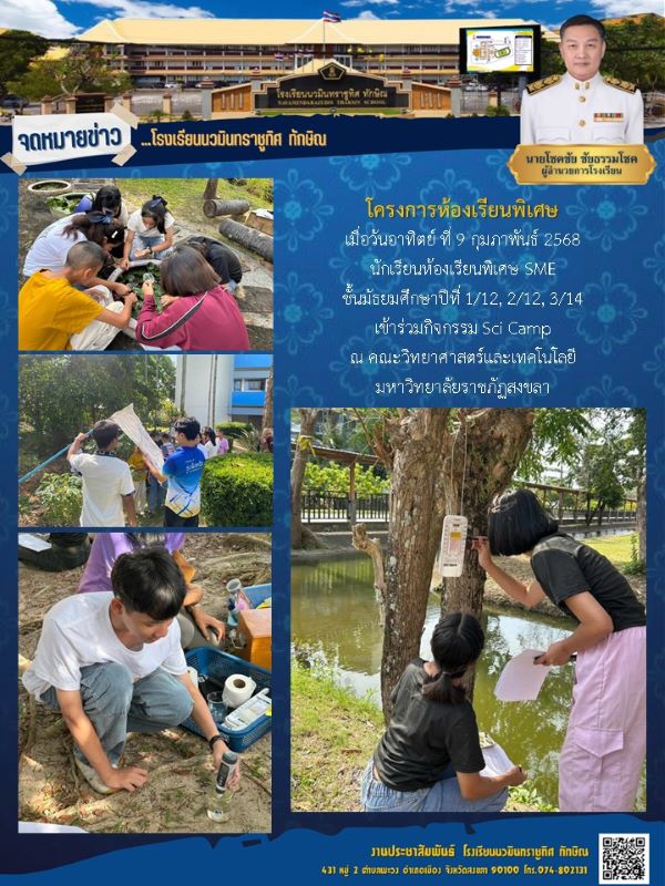 จดหมายข่าว วันที่ 9 ก.พ. 2568 ฉบับที่ 1