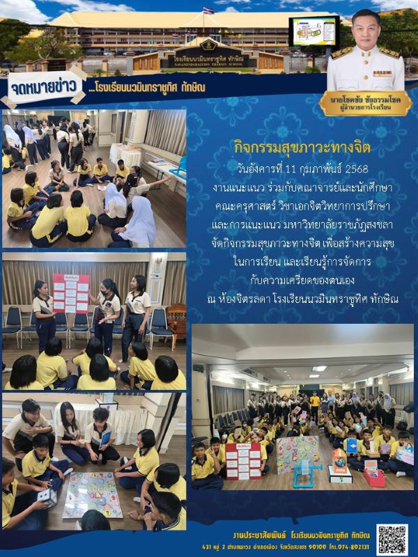 จดหมายข่าว วันที่ 11 ก.พ. 2568 ฉบับที่ 2