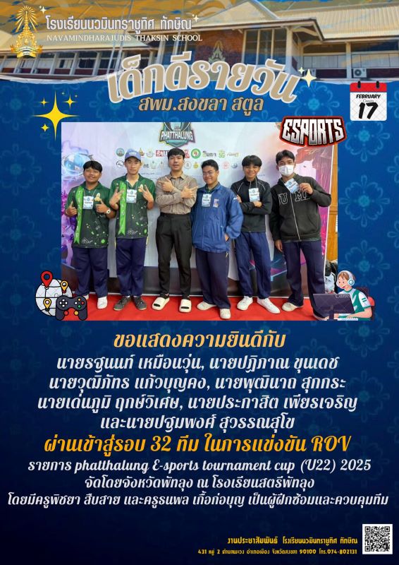 เด็กดีรายวัน วันที่ 17 ก.พ. 2568 ฉบับที่ 1