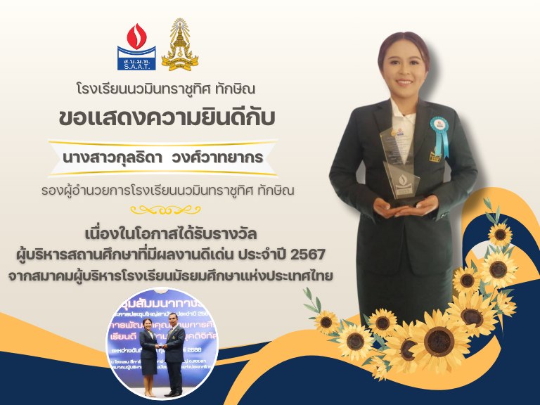ขอแสดงความยินดีกับท่านรองผู้อำนวยการกุลธิดา วงศ์วาทยากร