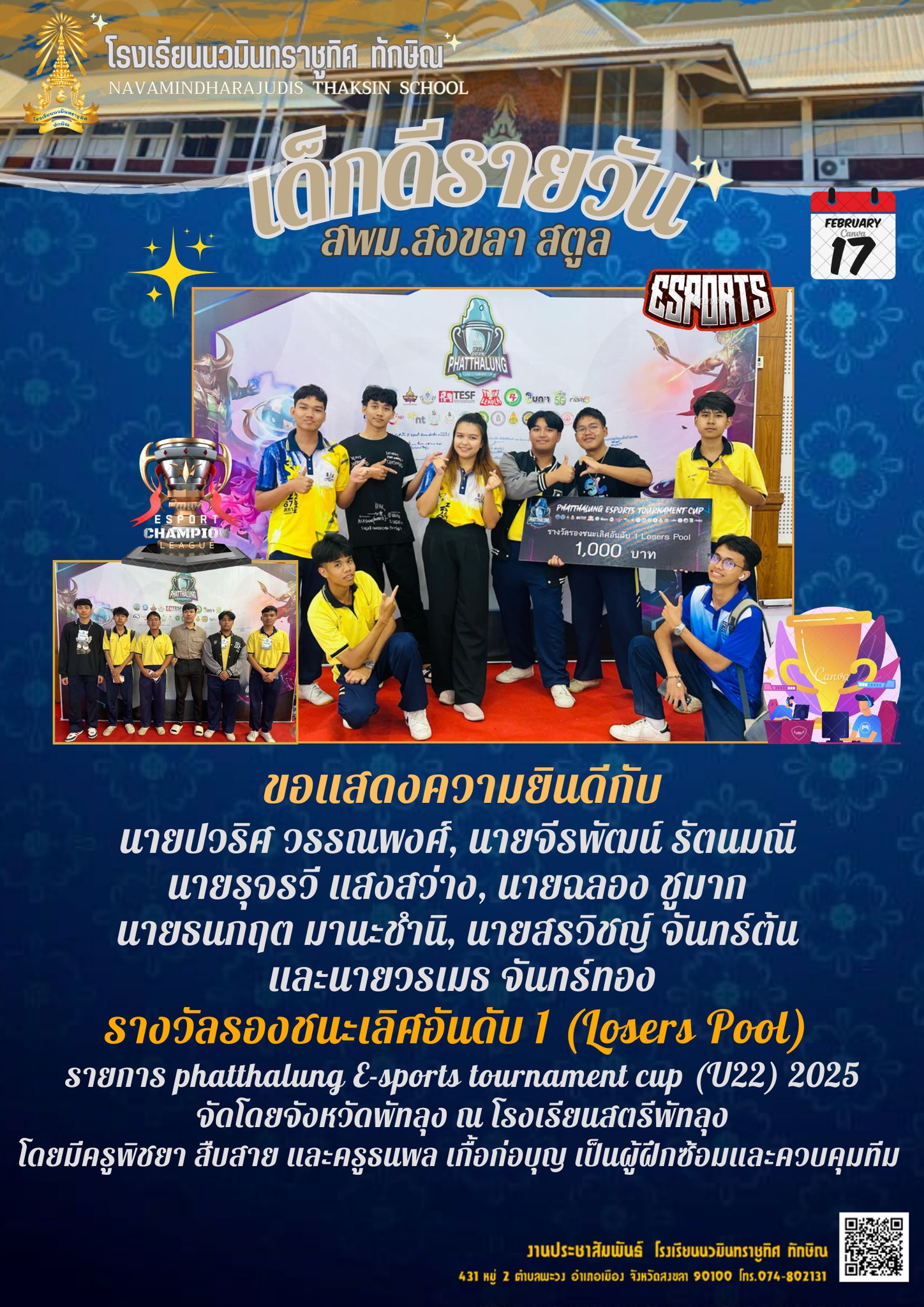 เด็กดีรายวัน วันที่ 17 ก.พ. 2568 ฉบับที่ 2