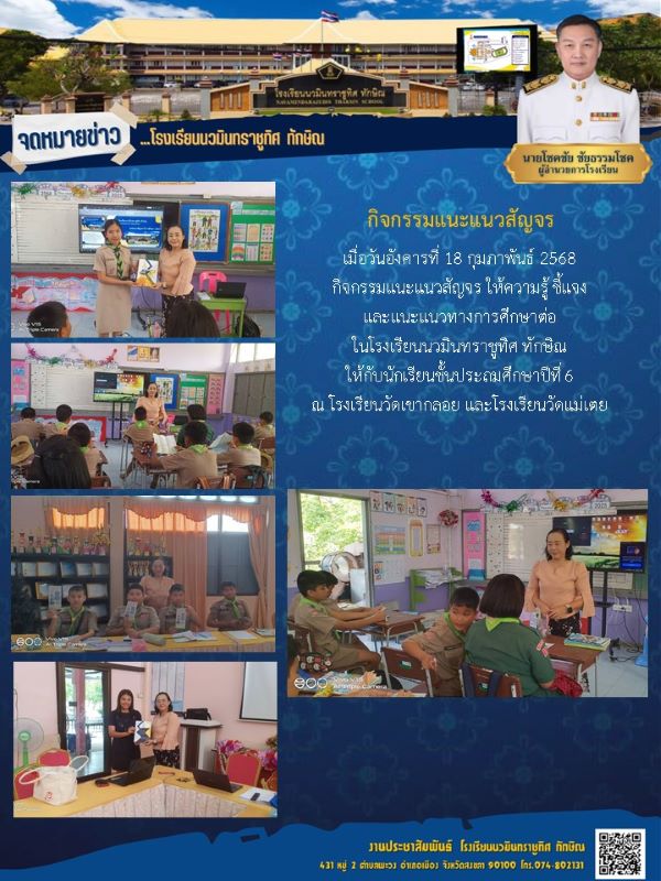จดหมายข่าว วันที่ 18 ก.พ. 2568 ฉบับที่ 2