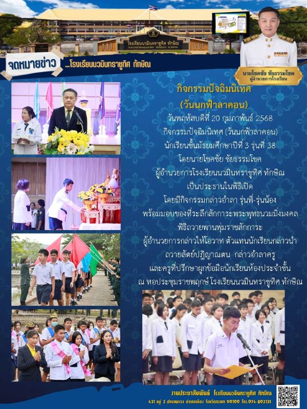 จดหมายข่าว วันที่ 20 ก.พ. 2568 ฉบับที่ 1