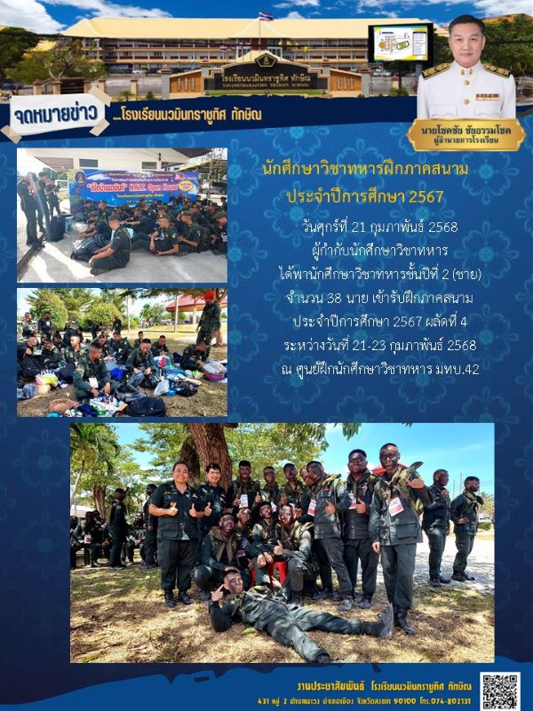 จดหมายข่าว วันที่ 21 ก.พ. 2568 ฉบับที่ 2
