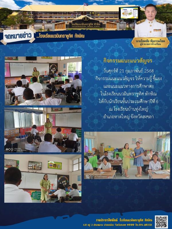 จดหมายข่าว วันที่ 21 ก.พ. 2568 ฉบับที่ 3