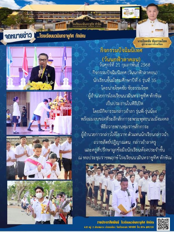 จดหมายข่าว