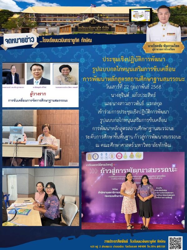 จดหมายข่าว วันที่ 22 ก.พ. 2568 ฉบับที่ 1