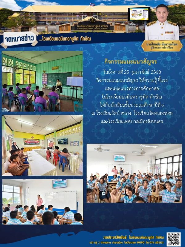 จดหมายข่าว วันที่ 25 ก.พ. 2568 ฉบับที่ 2