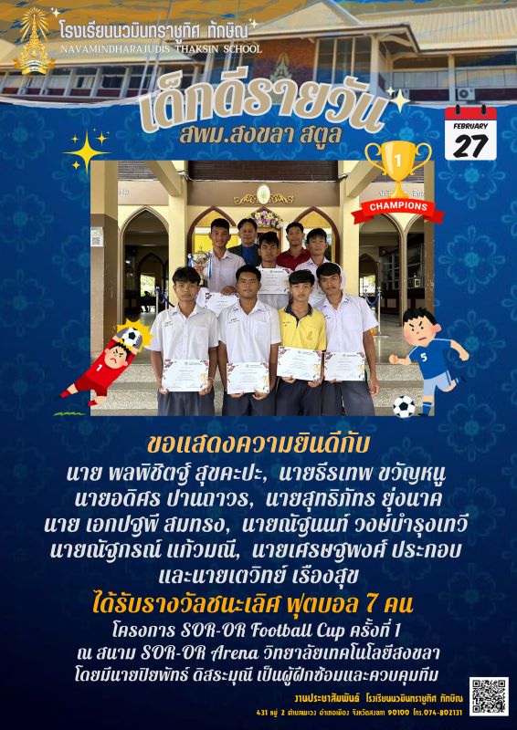 เด็กดีรายวัน วันที่ 27 ก.พ. 2568 ฉบับที่ 1