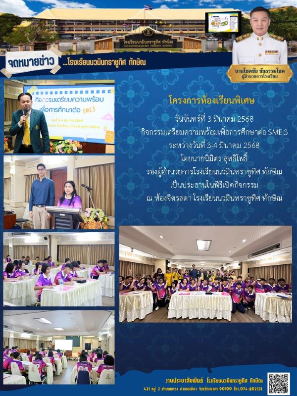 จดหมายข่าว วันที่ 3 มี.ค. 2568 ฉบับที่ 1