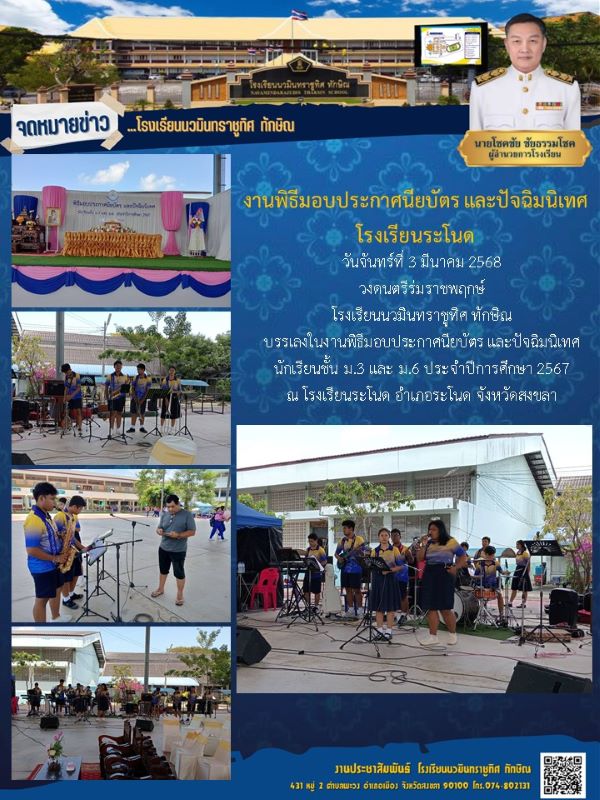 จดหมายข่าว วันที่ 3 มี.ค. 2568 ฉบับที่ 2