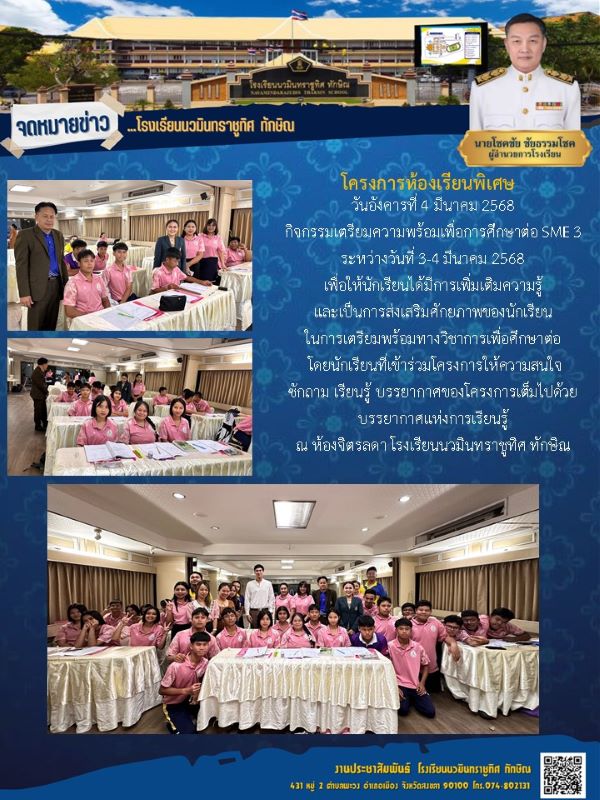 จดหมายข่าว วันที่ 4 มี.ค. 2568 ฉบับที่ 1