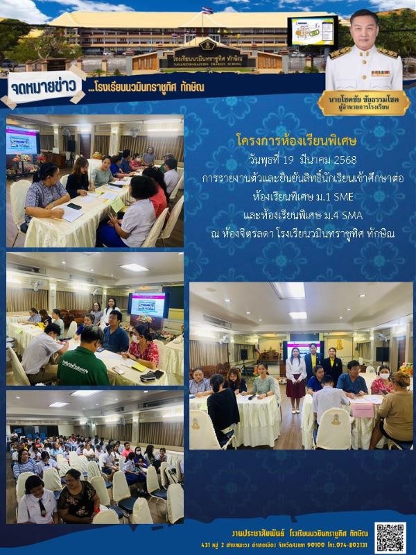 จดหมายข่าว วันที่ 19 มี.ค. 2568 ฉบับที่ 1