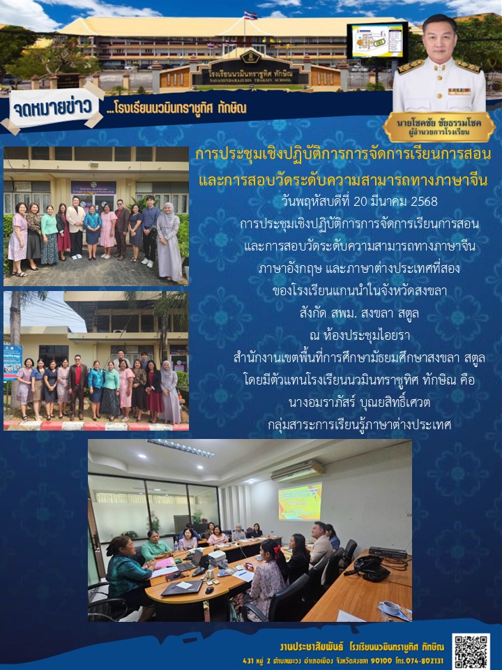 จดหมายข่าว วันที่ 20 มี.ค. 2568 ฉบับที่ 2