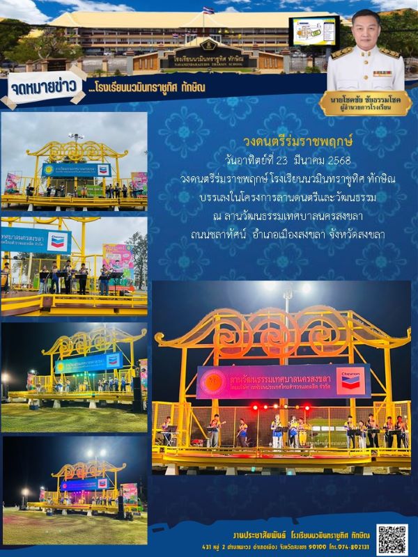 จดหมายข่าว วันที่ 23 มี.ค. 2568 ฉบับที่ 2