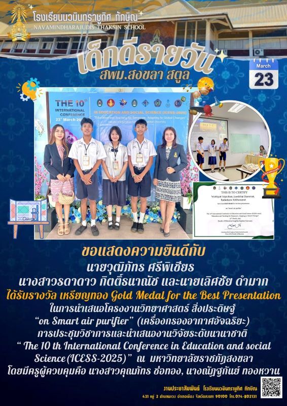 จดหมายข่าว วันที่ 23 มี.ค. 2568 ฉบับที่ 1