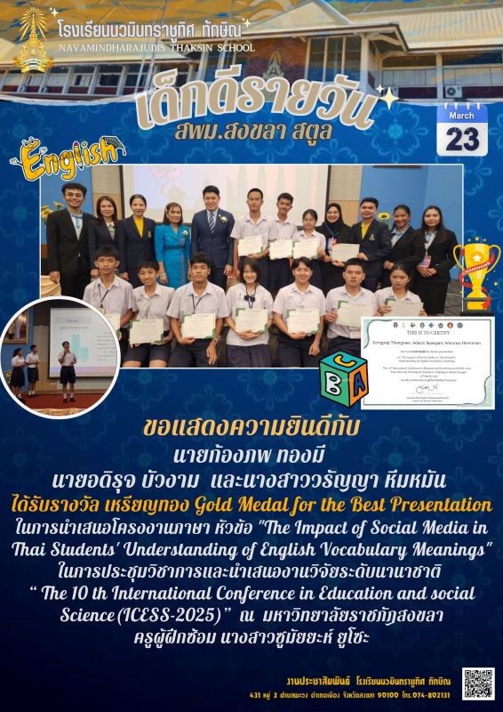 จดหมายข่าว วันที่ 23 มี.ค. 2568 ฉบับที่ 3