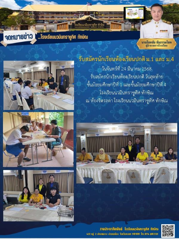 จดหมายข่าว วันที่ 24 มี.ค. 2568 ฉบับที่ 1