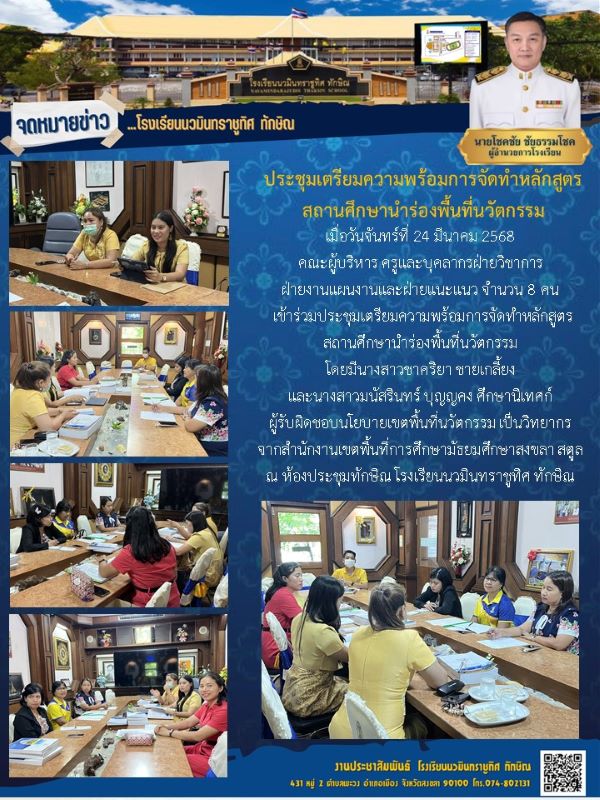 จดหมายข่าว วันที่ 24 มี.ค. 2568 ฉบับที่ 2