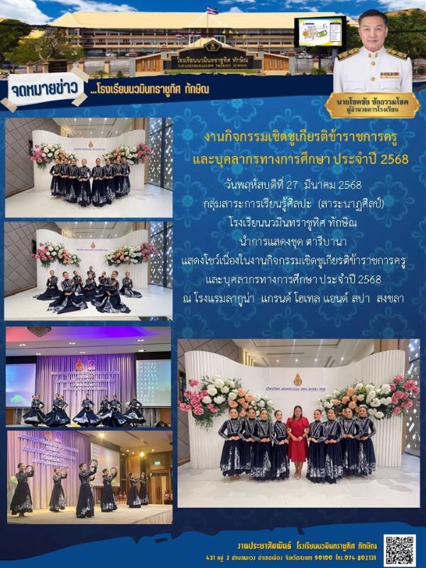 จดหมายข่าว วันที่ 27 มี.ค. 2568 ฉบับที่ 2