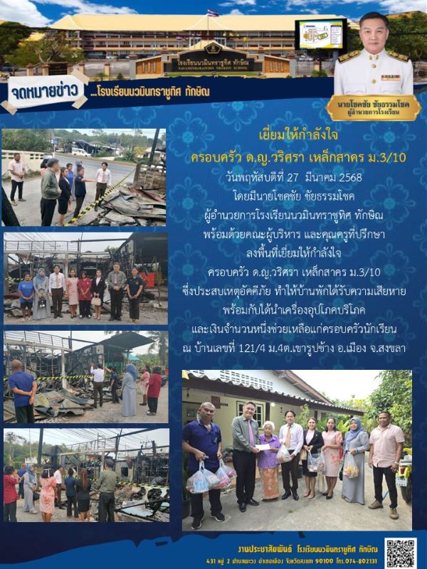 จดหมายข่าว วันที่ 27 มี.ค. 2568 ฉบับที่ 4
