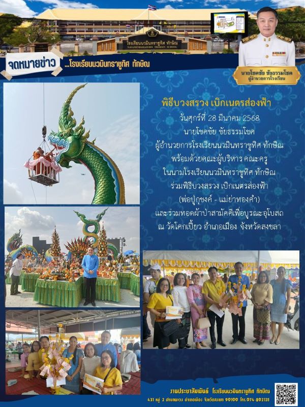 จดหมายข่าว วันที่ 28 มี.ค. 2568 ฉบับที่ 1