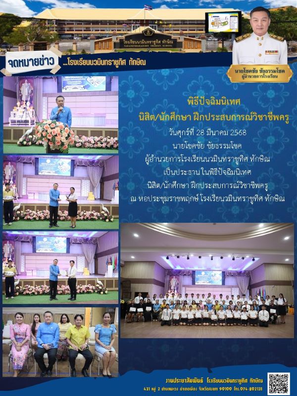 จดหมายข่าว วันที่ 28 มี.ค. 2568 ฉบับที่ 3