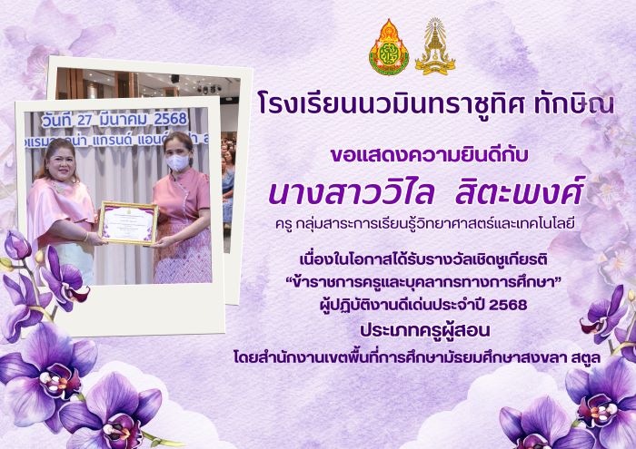 ขอแสดงความยินกับคุณครููวิไล สิตะพงศ์
