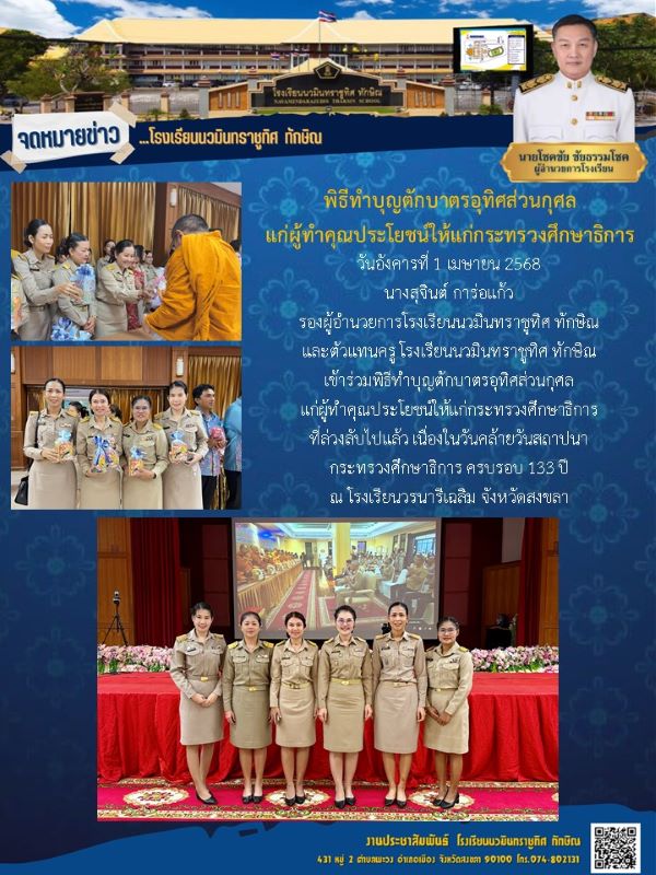 จดหมายข่าว วันที่ 1 เม.ย. 2568 ฉบับที่ 1