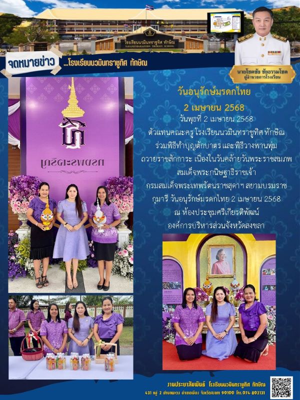 จดหมายข่าว วันที่ 2 เม.ย. 2568 ฉบับที่ 1